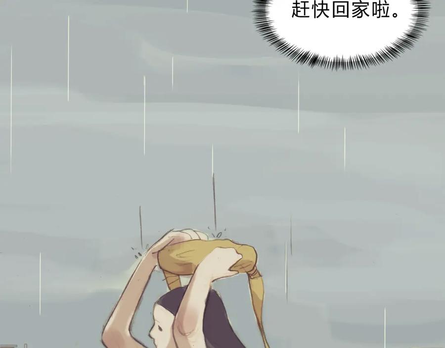 《心之彼岸之雷雨国度》第3话 我竟然能听到你的“声音” 第14页