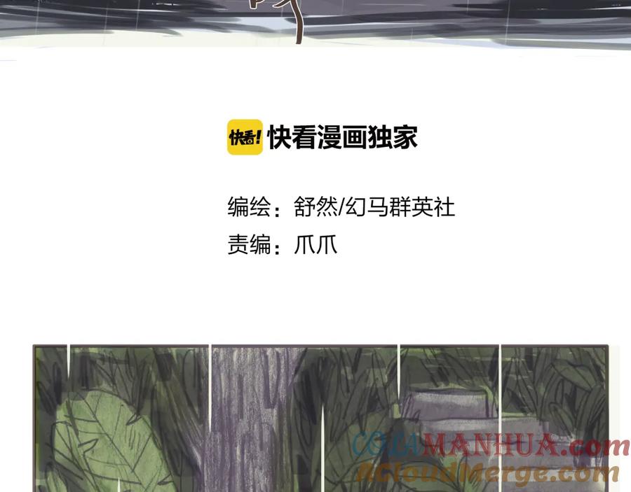 《心之彼岸之雷雨国度》第3话 我竟然能听到你的“声音” 第4页