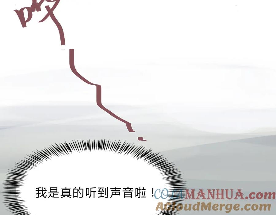 《心之彼岸之雷雨国度》第3话 我竟然能听到你的“声音” 第28页