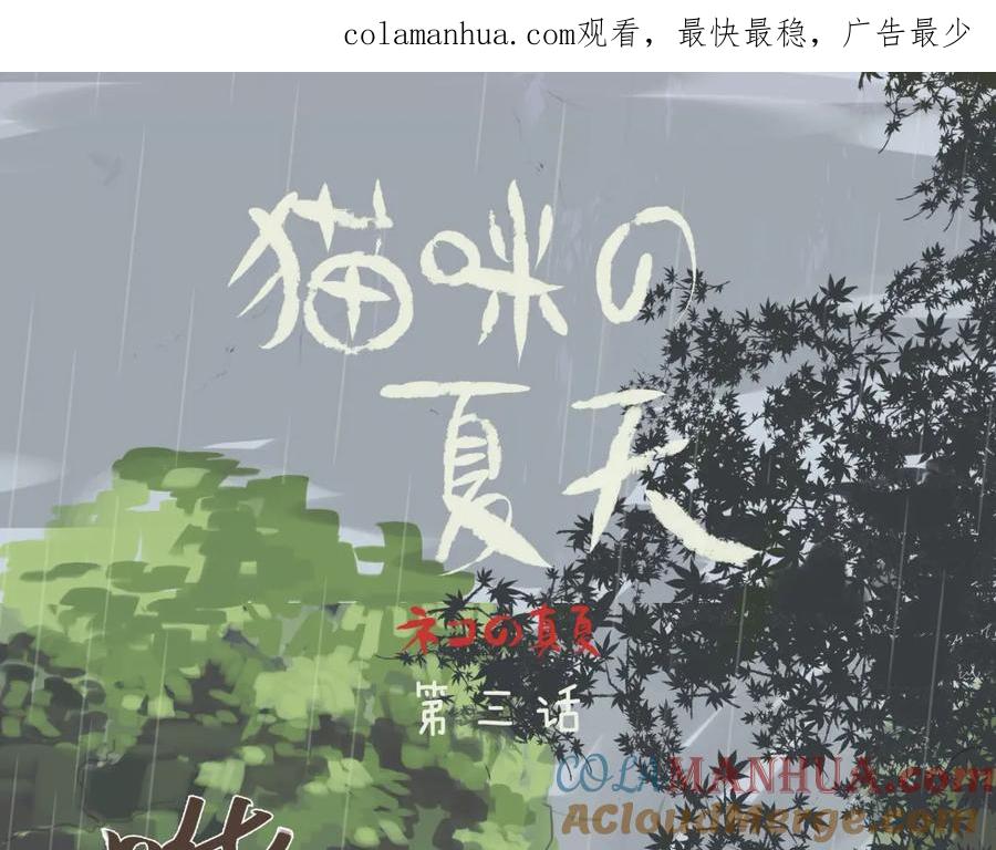 《心之彼岸之雷雨国度》第3话 我竟然能听到你的“声音” 第1页