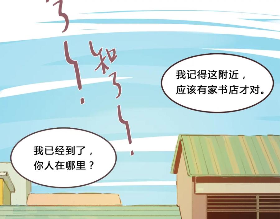 《心之彼岸之雷雨国度》第5话 我和你都被同类排斥 第5页