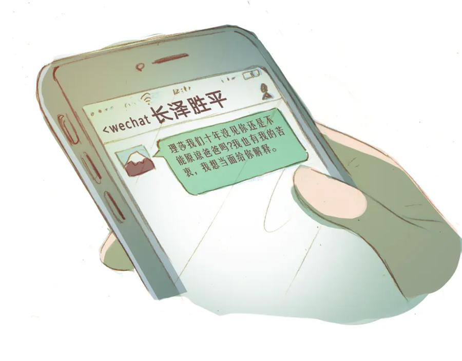 《心之彼岸之雷雨国度》第5话 我和你都被同类排斥 第48页