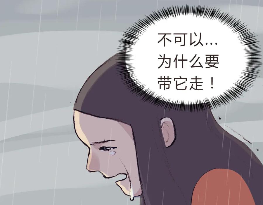 《心之彼岸之雷雨国度》第8话 无法留下的朋友 第30页