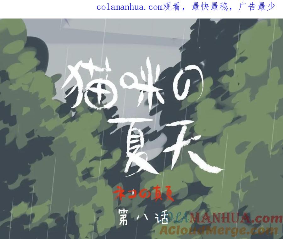 《心之彼岸之雷雨国度》第8话 无法留下的朋友 第1页