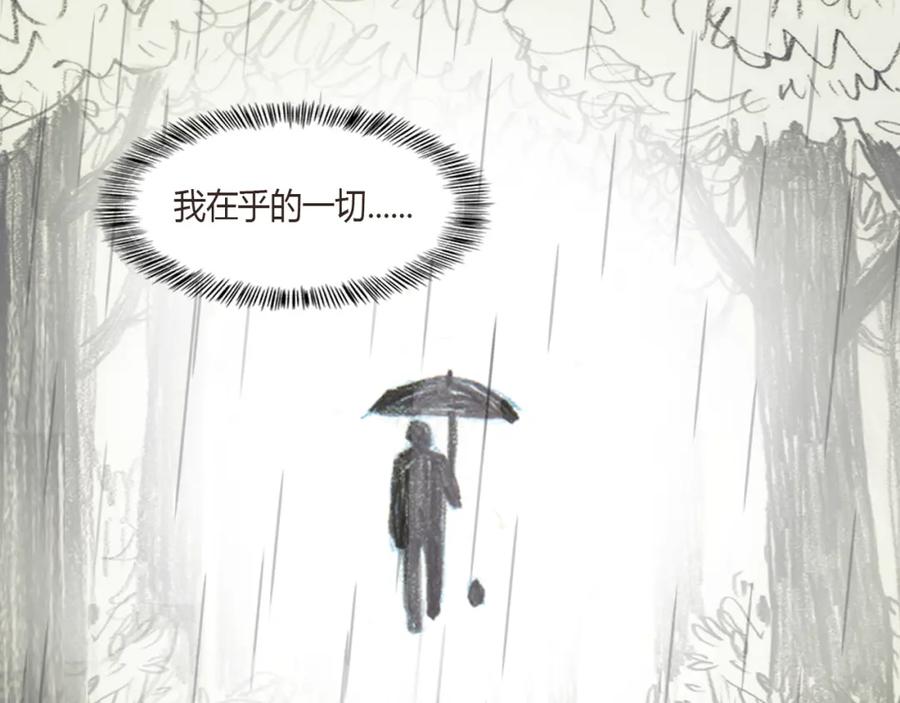 《心之彼岸之雷雨国度》第9话 剪不断的羁绊 第14页
