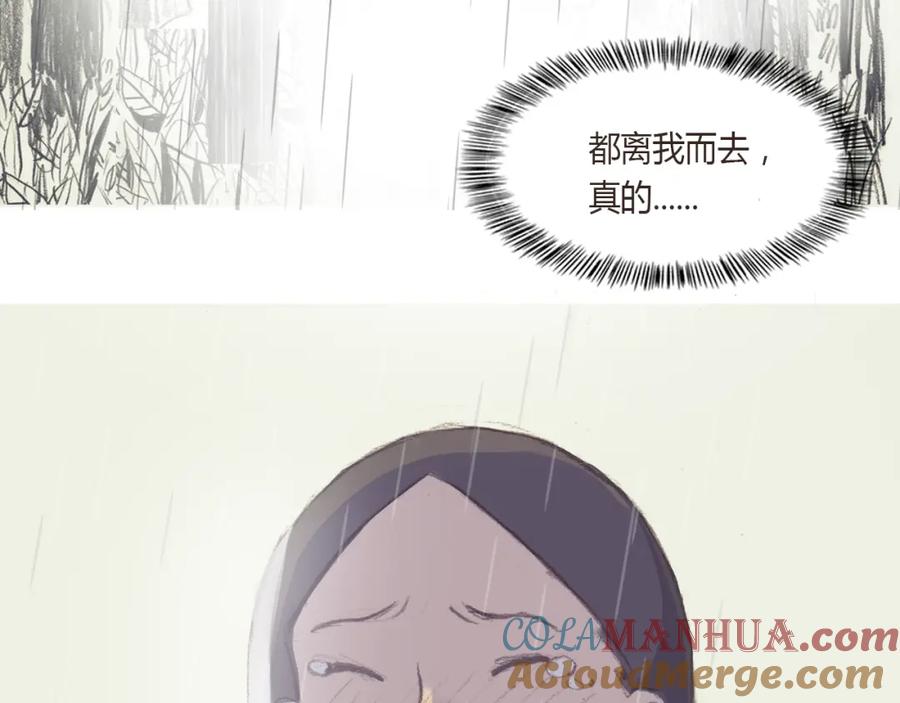 《心之彼岸之雷雨国度》第9话 剪不断的羁绊 第16页