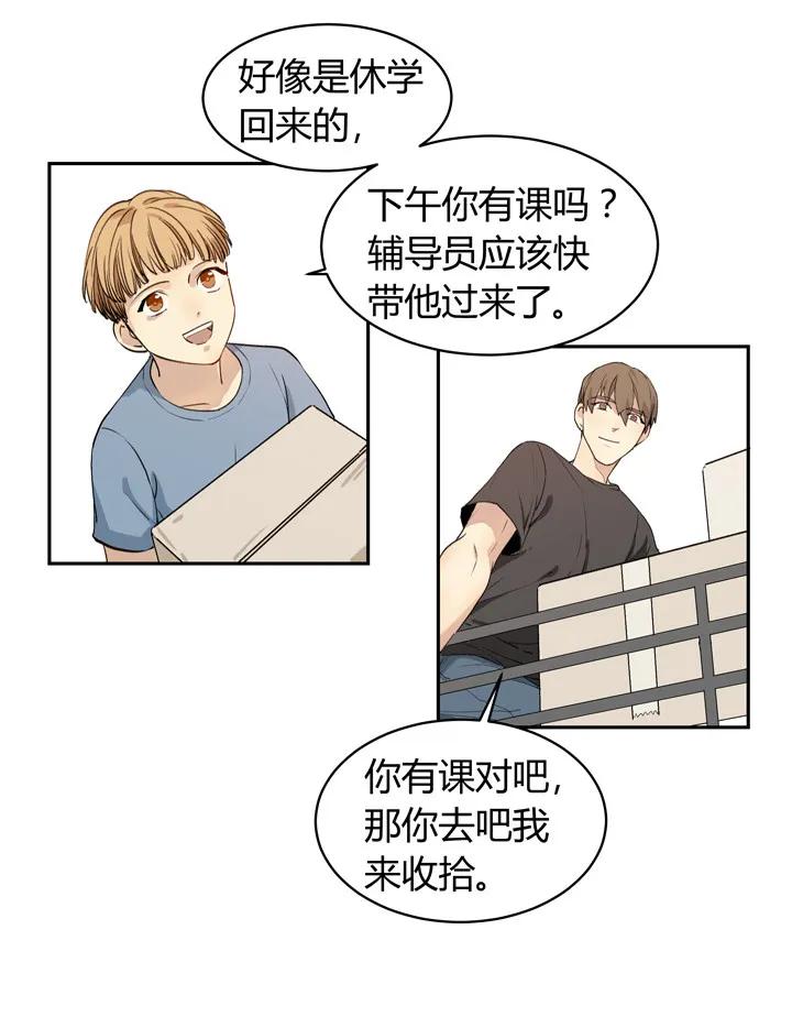 心之茧 - 1 重逢 - 第4张图