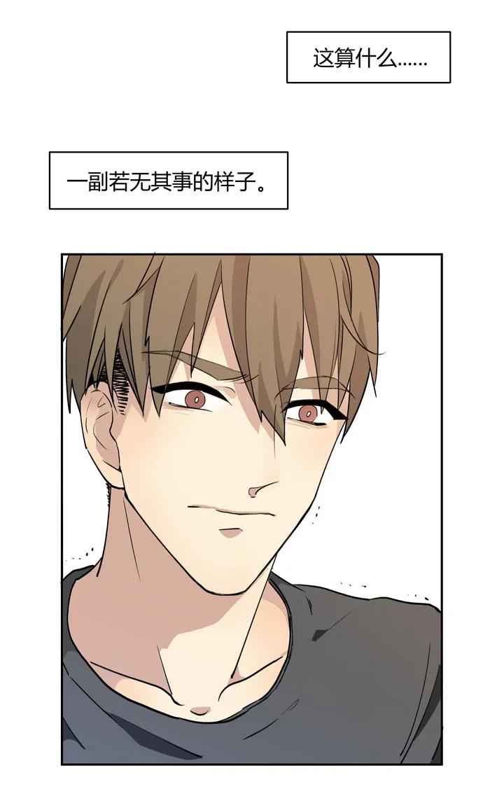 心之茧 - 1 重逢 - 第12张图