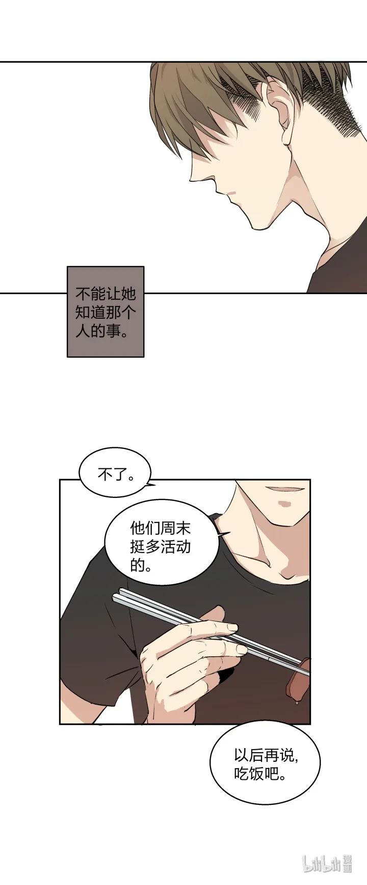 心之茧 - 10 10 道理就像是鸡蛋 - 第12张图