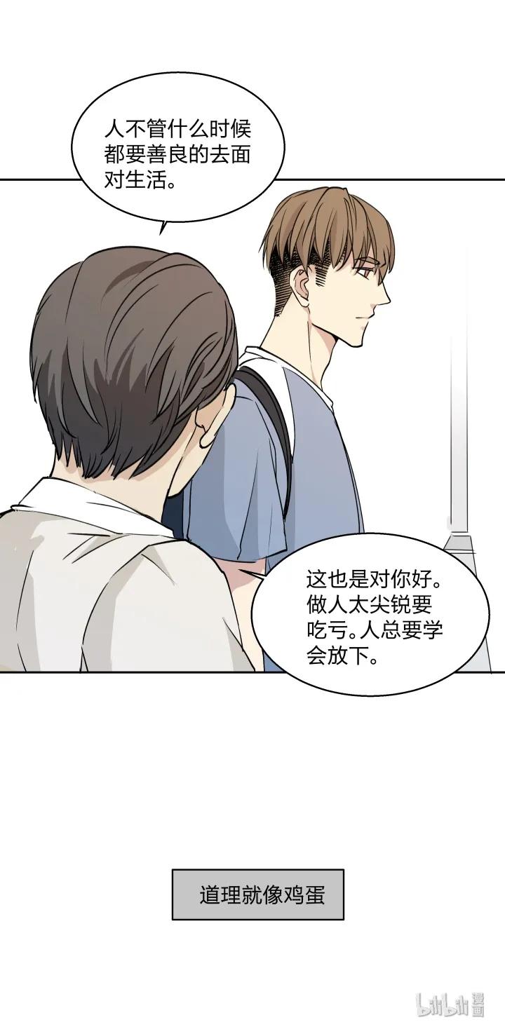 心之茧 - 10 10 道理就像是鸡蛋 - 第8张图