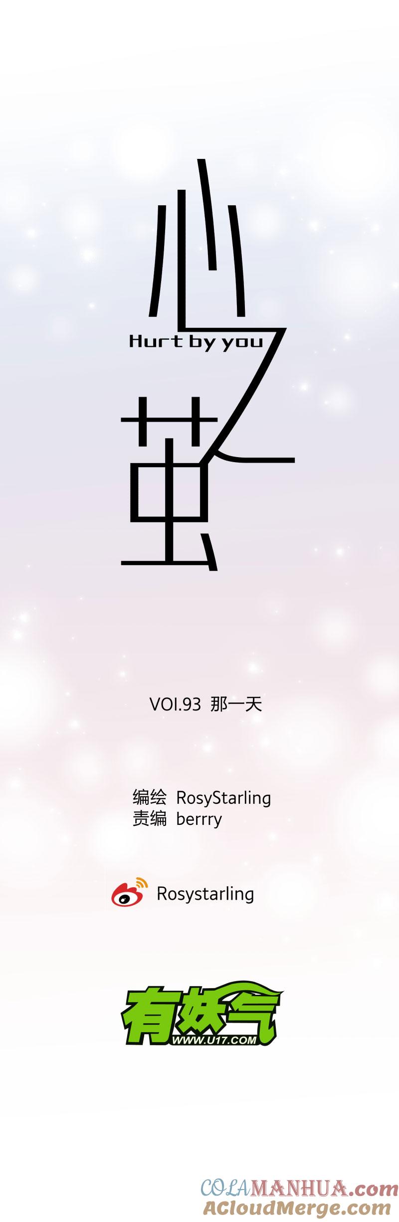 心之茧 - 100 93 那一天 - 第5张图