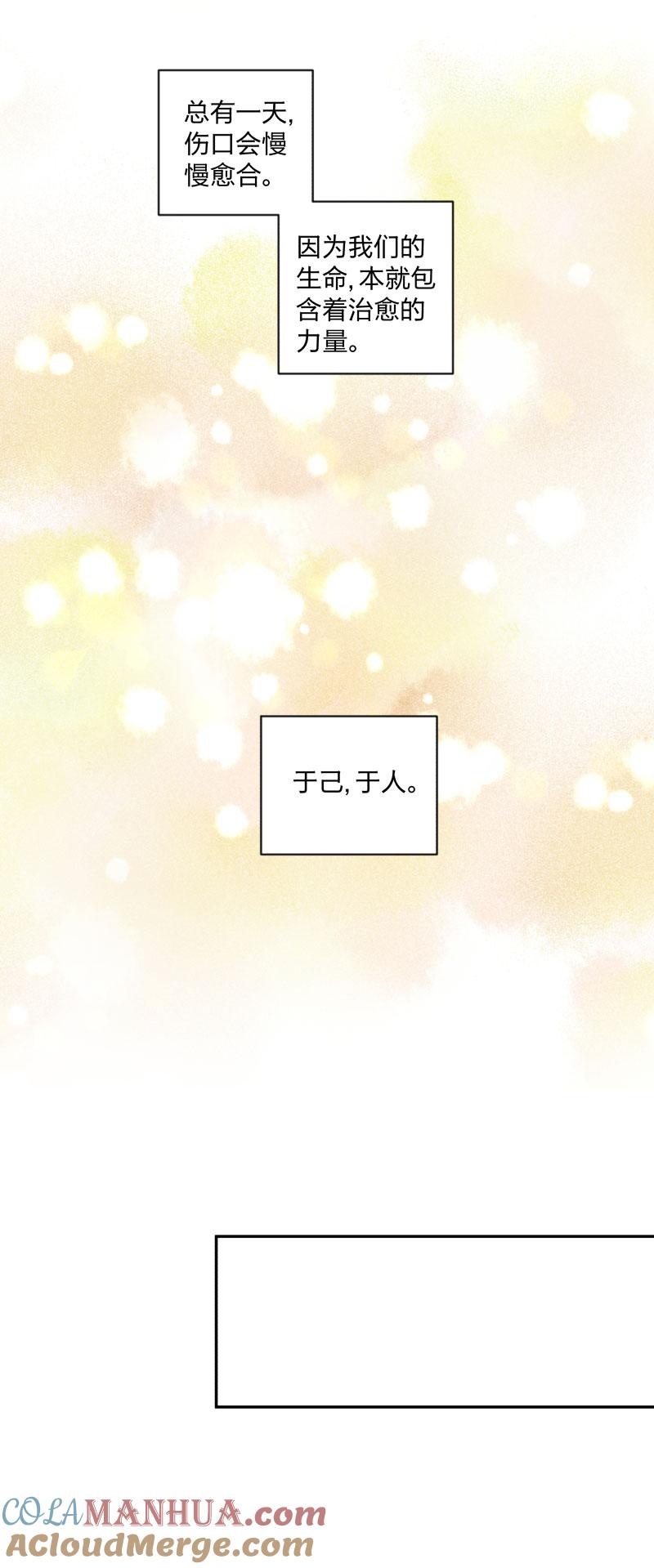 心之茧 - 101 94 温暖所照亮的冬夜 - 第19张图