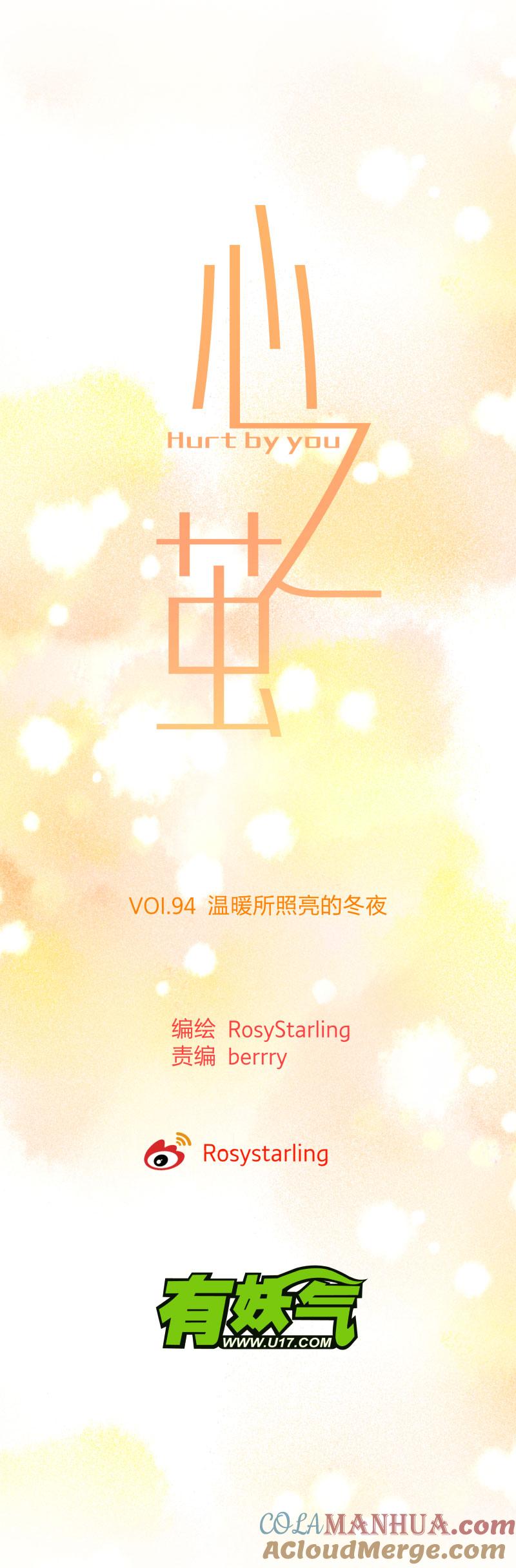 心之茧 - 101 94 温暖所照亮的冬夜 - 第9张图