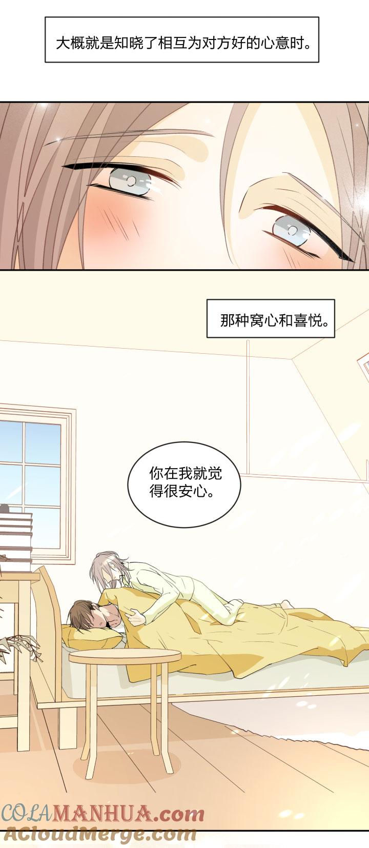 心之茧 - 102 95 心意相通 - 第15张图