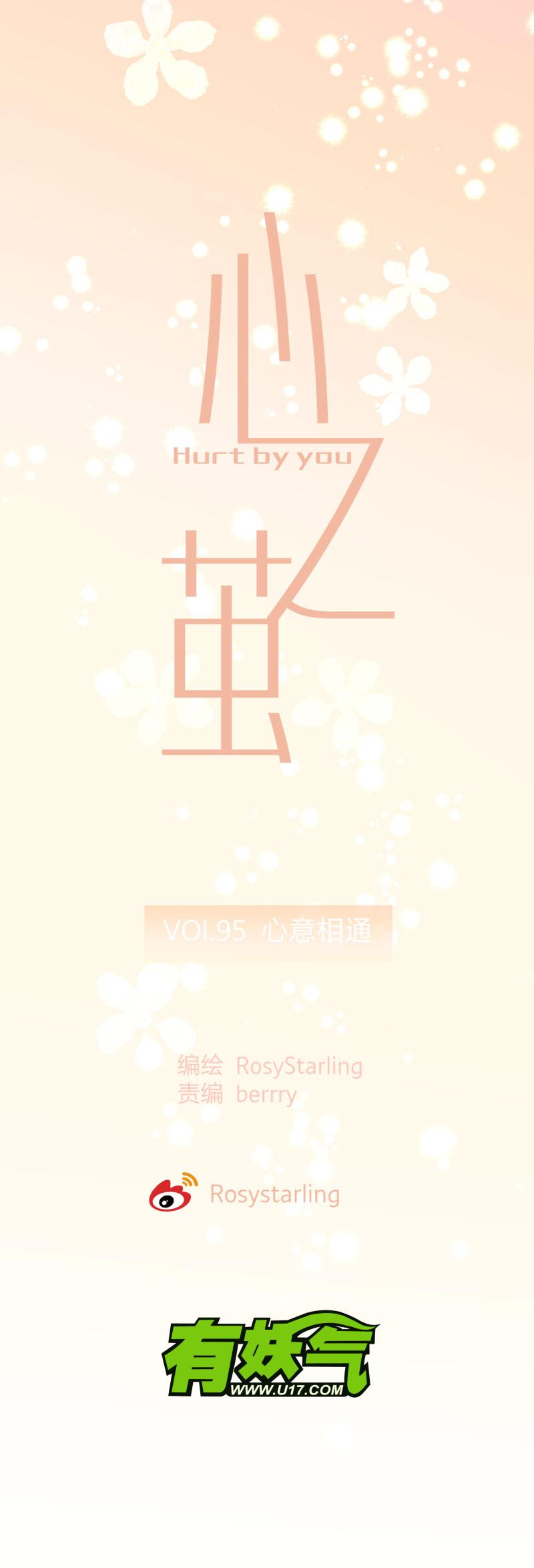 心之茧 - 102 95 心意相通 - 第8张图