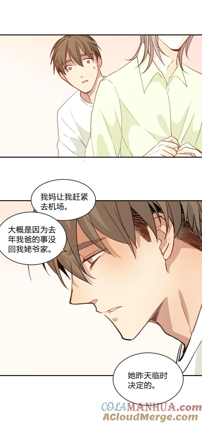 心之茧 - 102 95 心意相通 - 第9张图