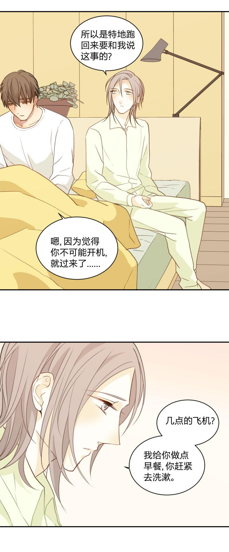 心之茧 - 102 95 心意相通 - 第10张图