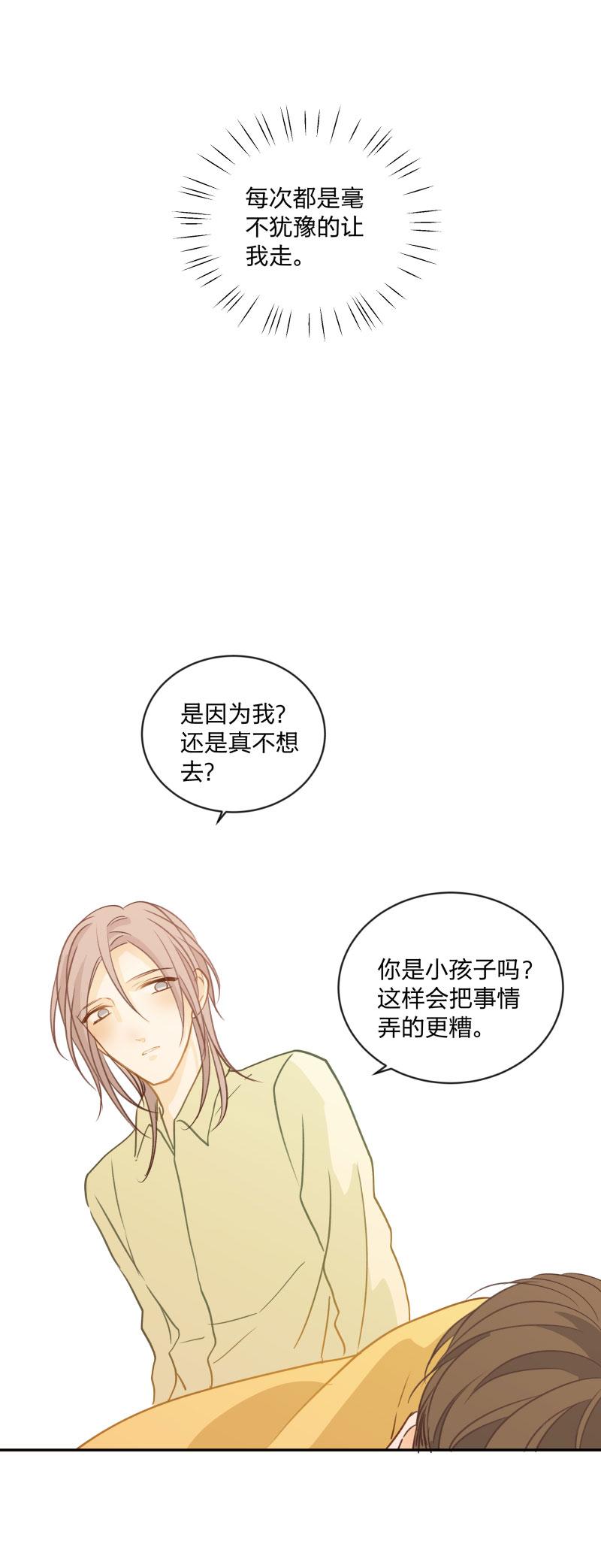 心之茧 - 102 95 心意相通 - 第12张图