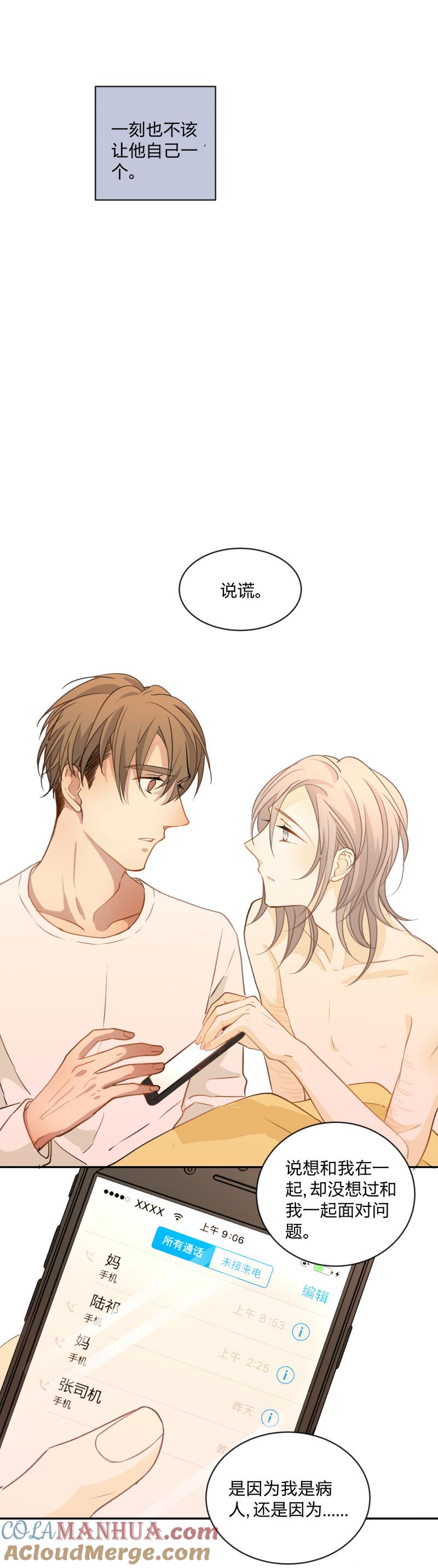 心之茧 - 102 95 心意相通 - 第3张图