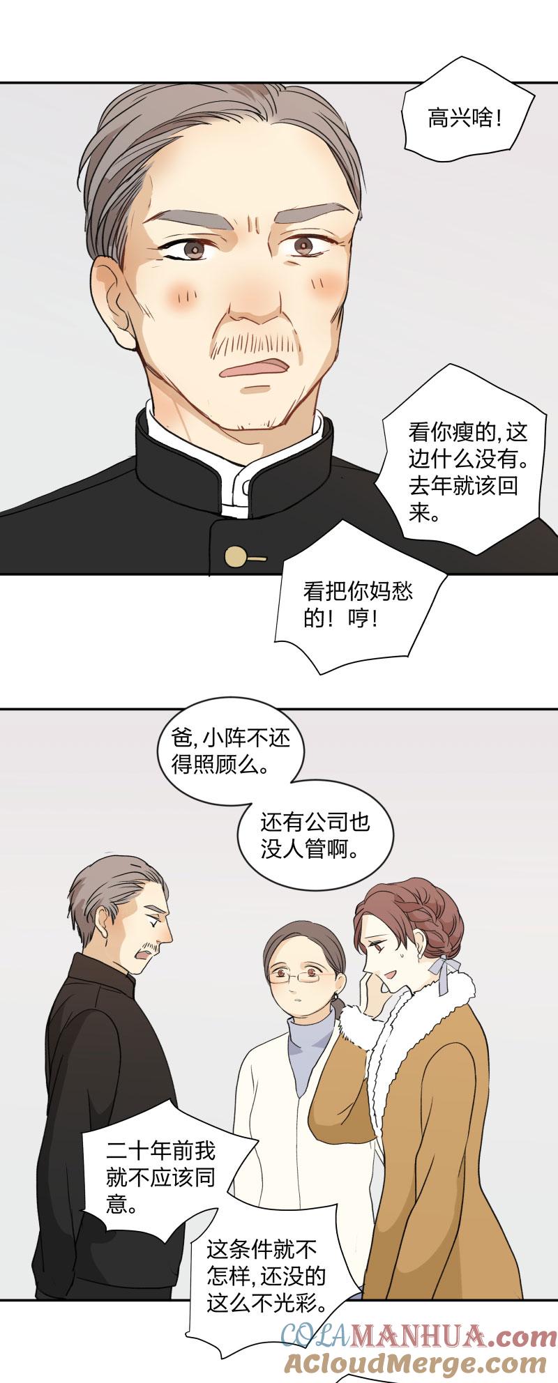 心之茧 - 105 97 他乡之夜 - 第11张图