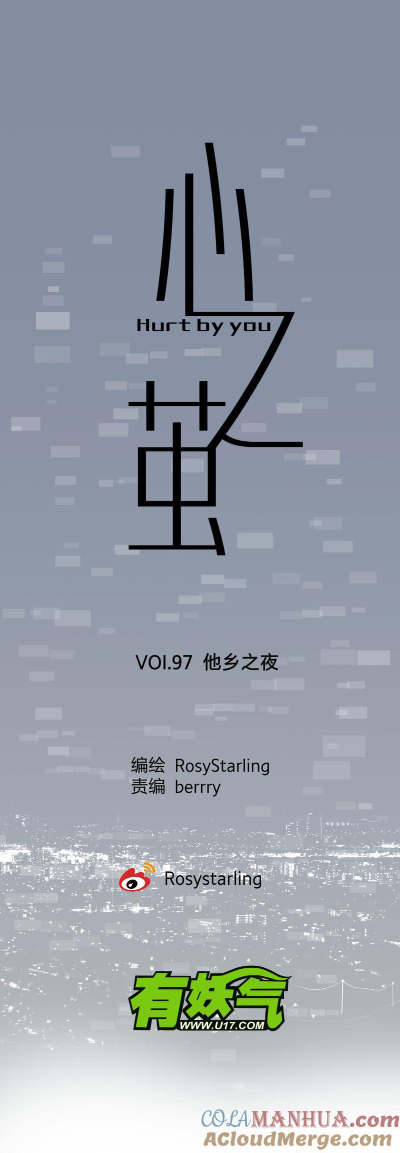 心之茧 - 105 97 他乡之夜 - 第5张图