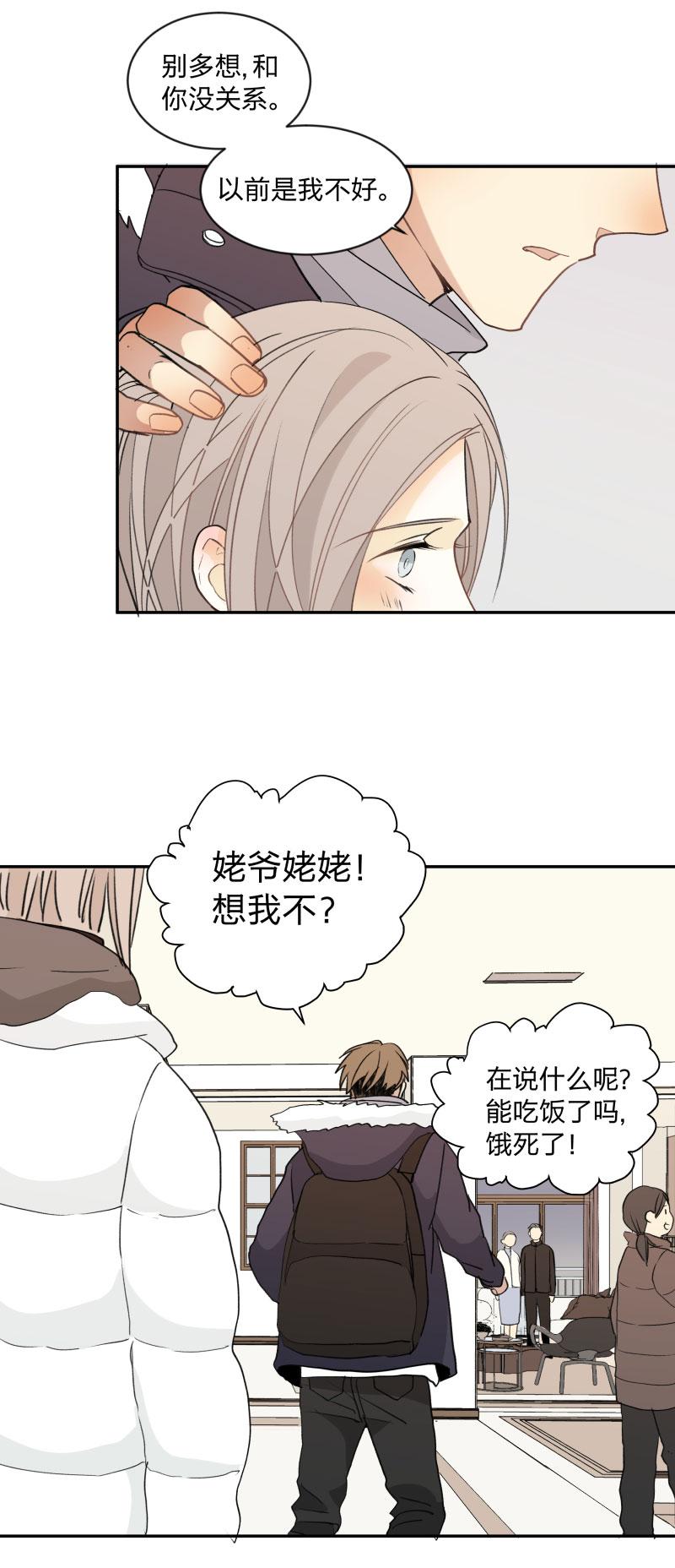 心之茧 - 105 97 他乡之夜 - 第14张图