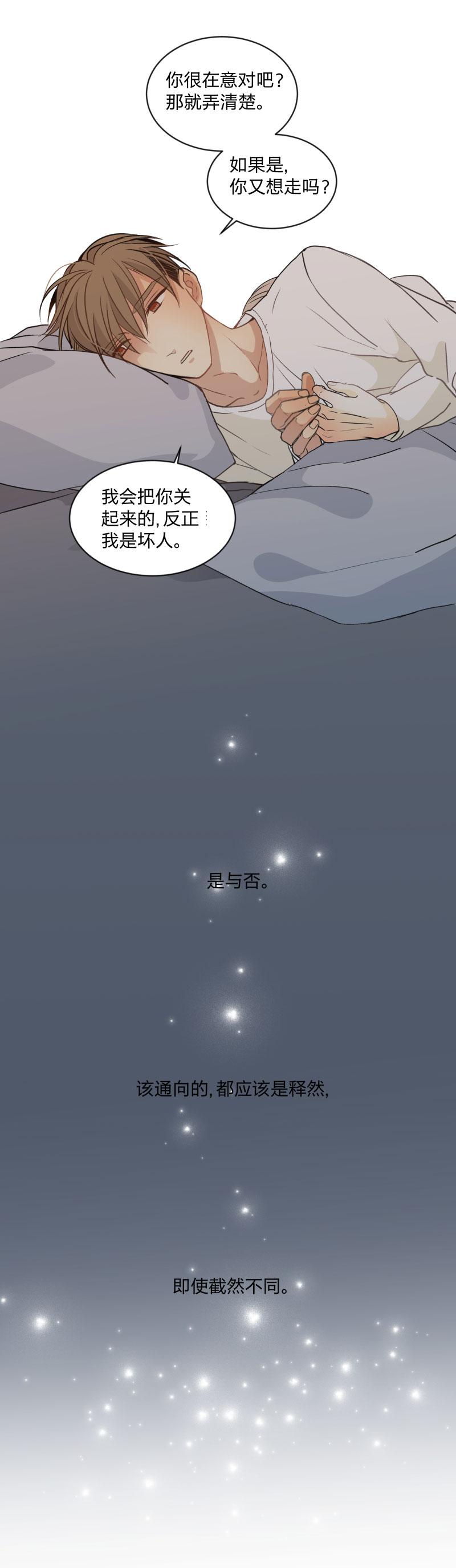 心之茧 - 106 98 是与否 - 第18张图