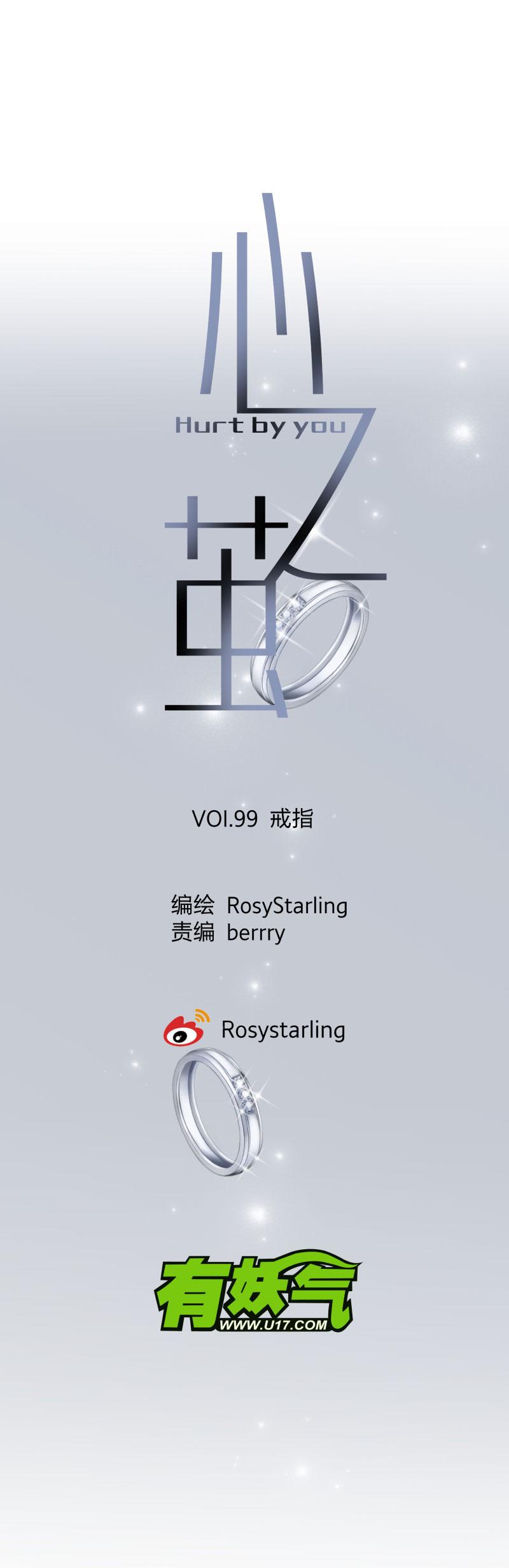 心之茧 - 107 99 戒指 - 第8张图