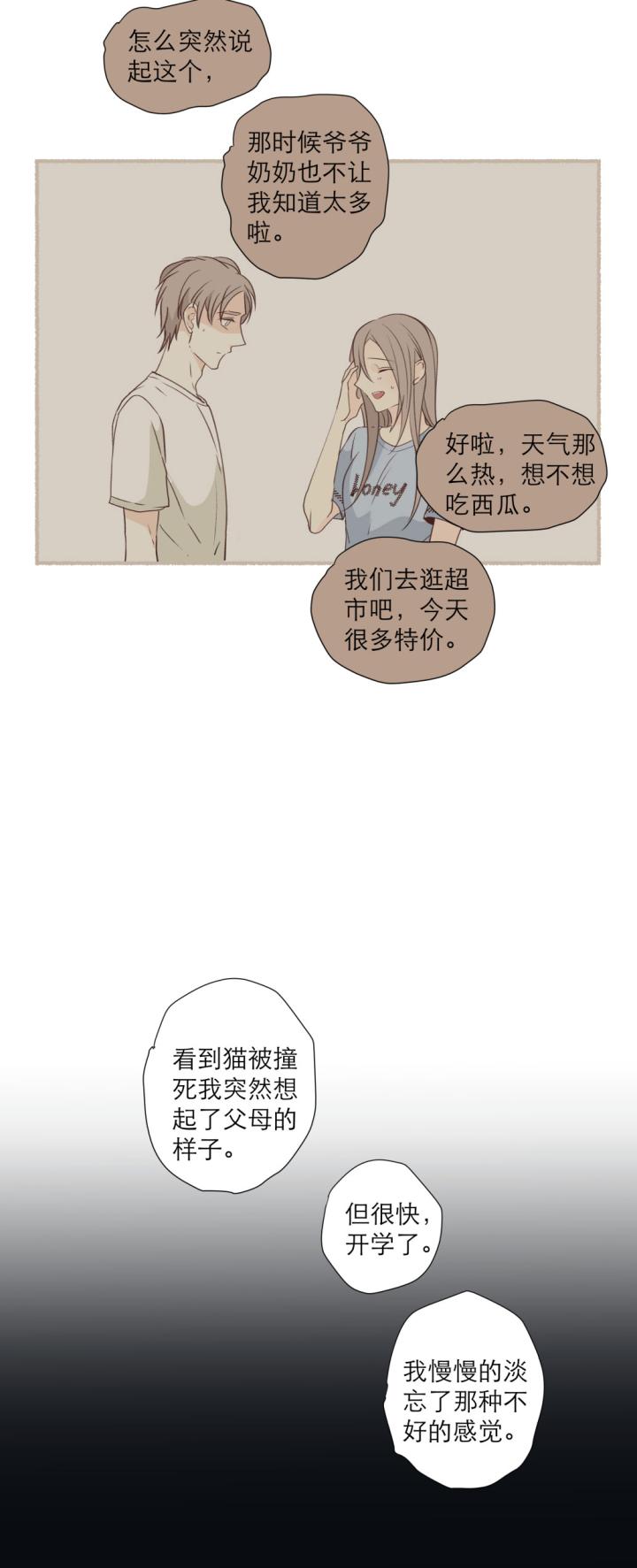 心之茧 - 110 101 猫与秘密 - 第16张图