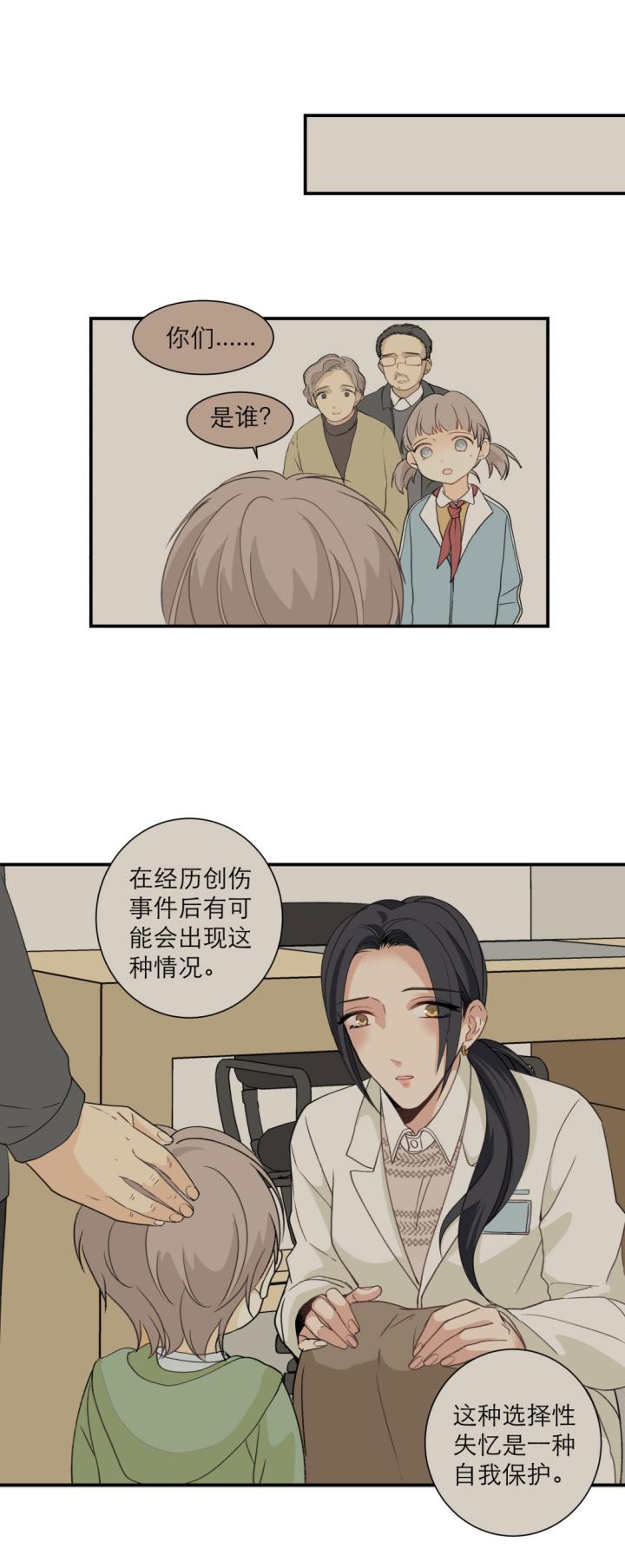 心之茧 - 110 101 猫与秘密 - 第20张图