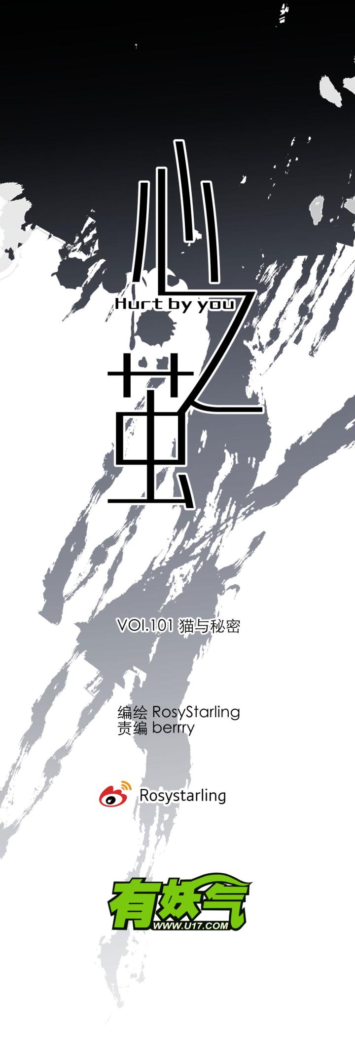 心之茧 - 110 101 猫与秘密 - 第8张图