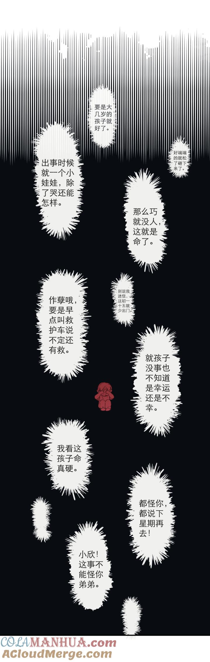 心之茧 - 110 101 猫与秘密 - 第19张图