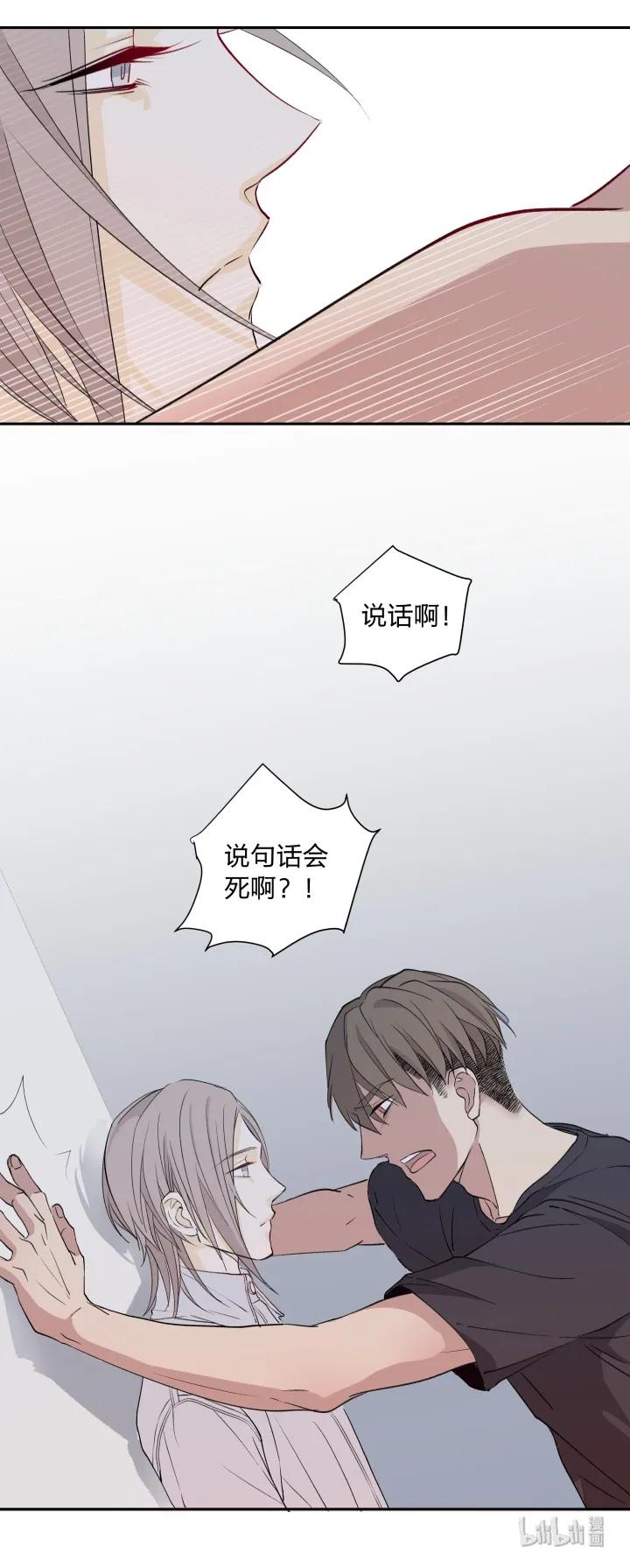 心之茧 - 11 11 无名之火 - 第20张图