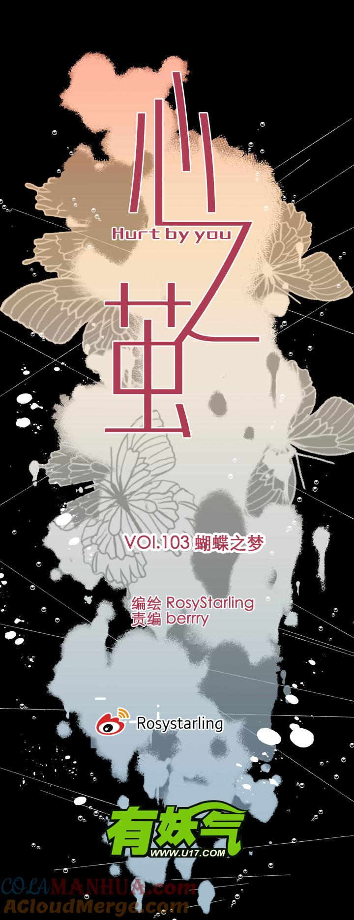 心之茧 - 113 103 蝴蝶之梦 - 第11张图