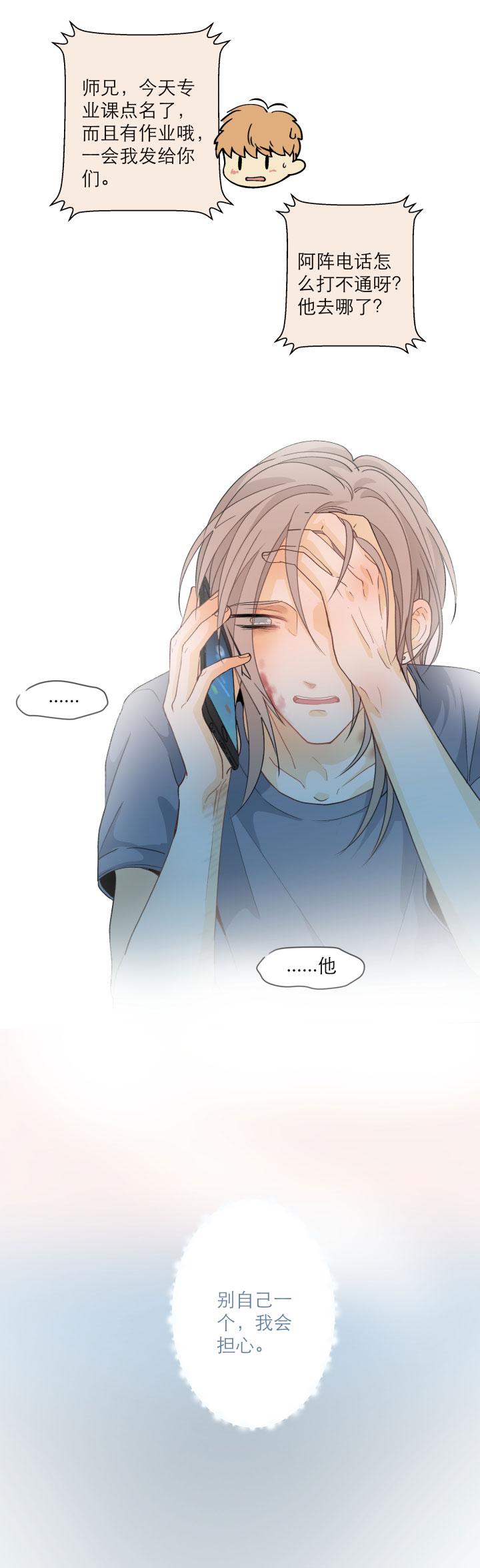 心之茧 - 114 104 并非孤身一人 - 第14张图