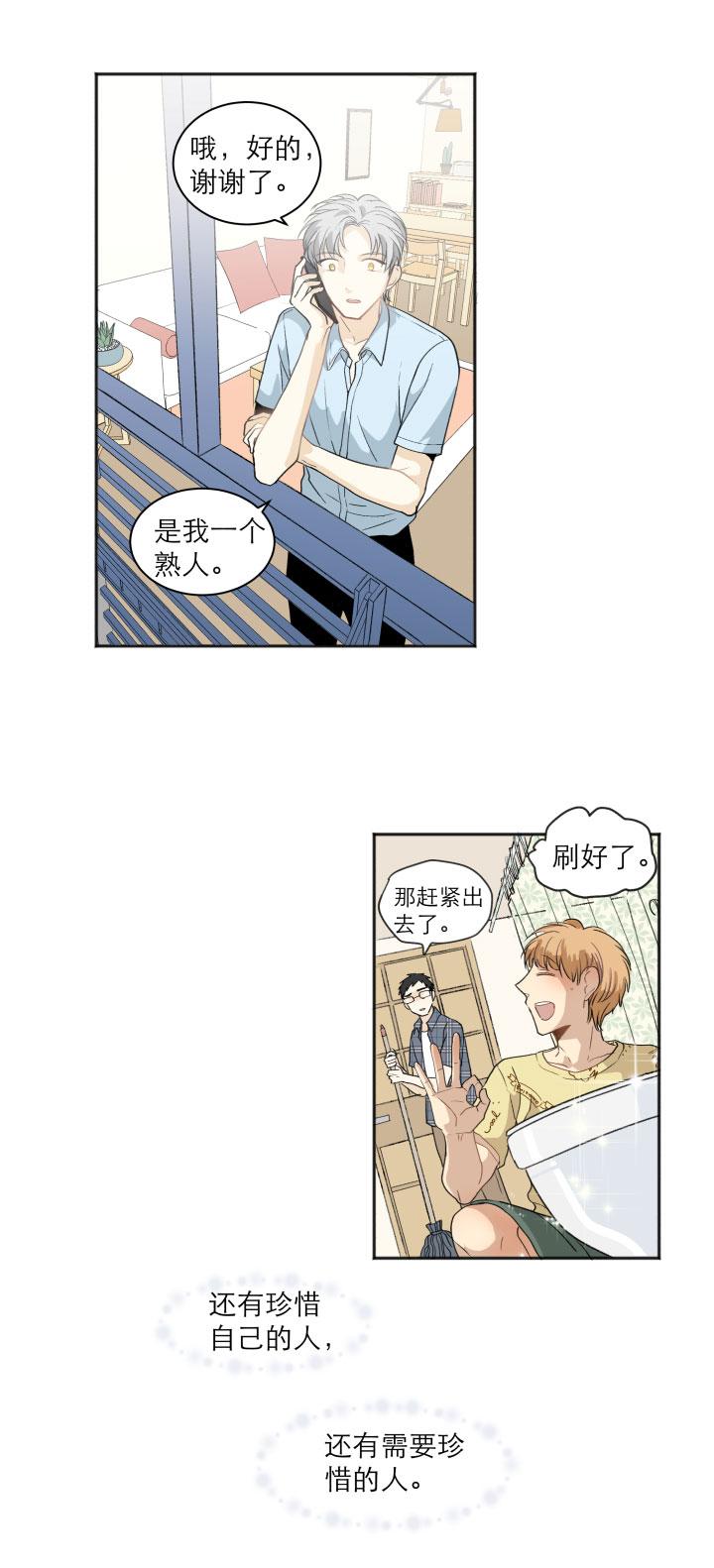 心之茧 - 115 105 人生无解爱情无药 - 第14张图