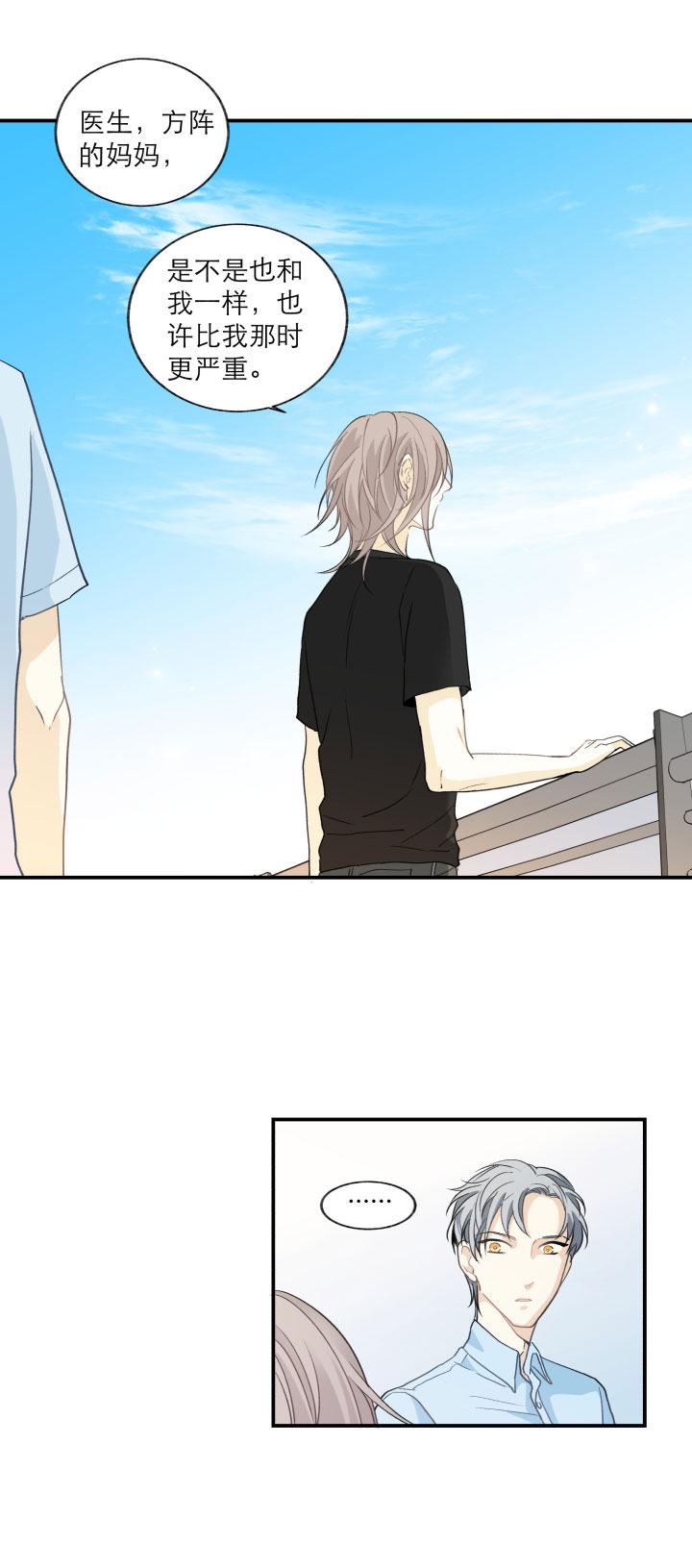 心之茧 - 116 106 想要保护的 - 第14张图