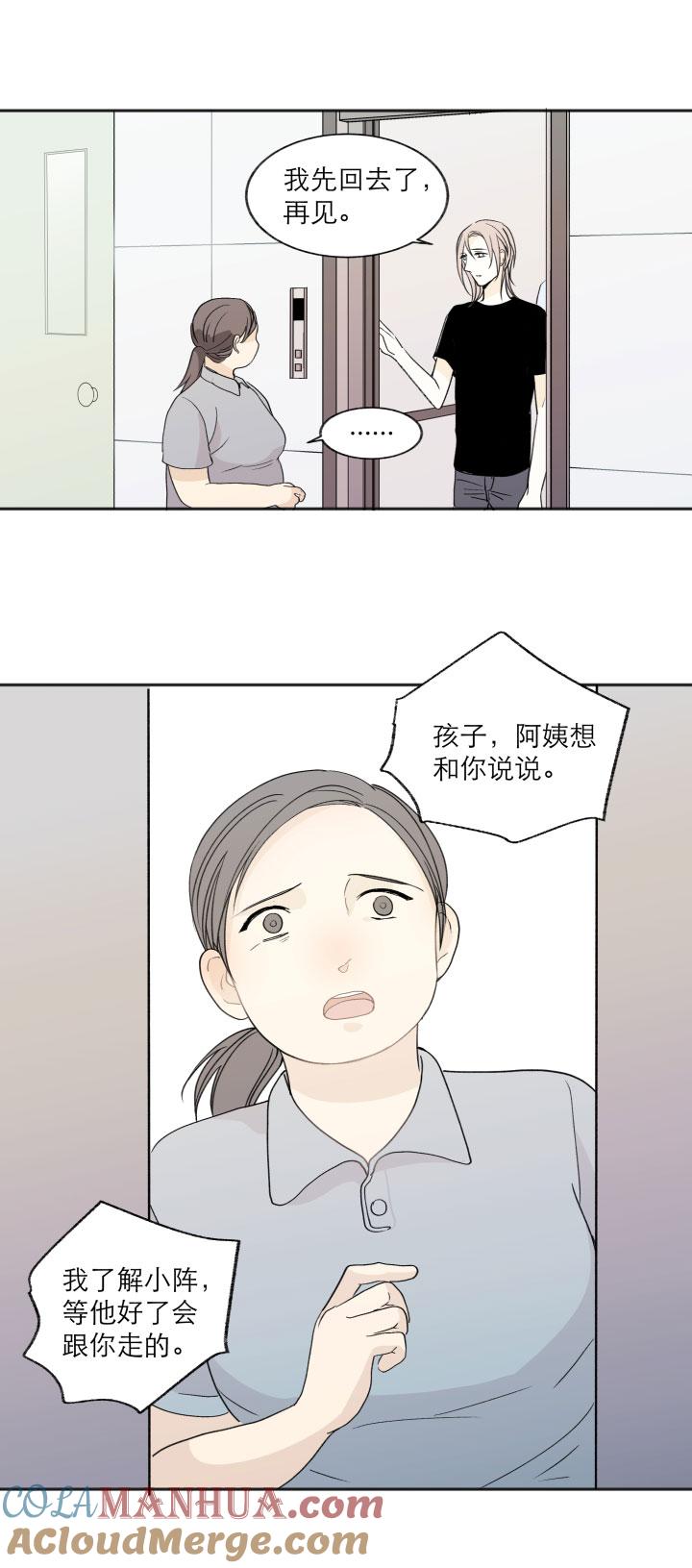 心之茧 - 116 106 想要保护的 - 第11张图