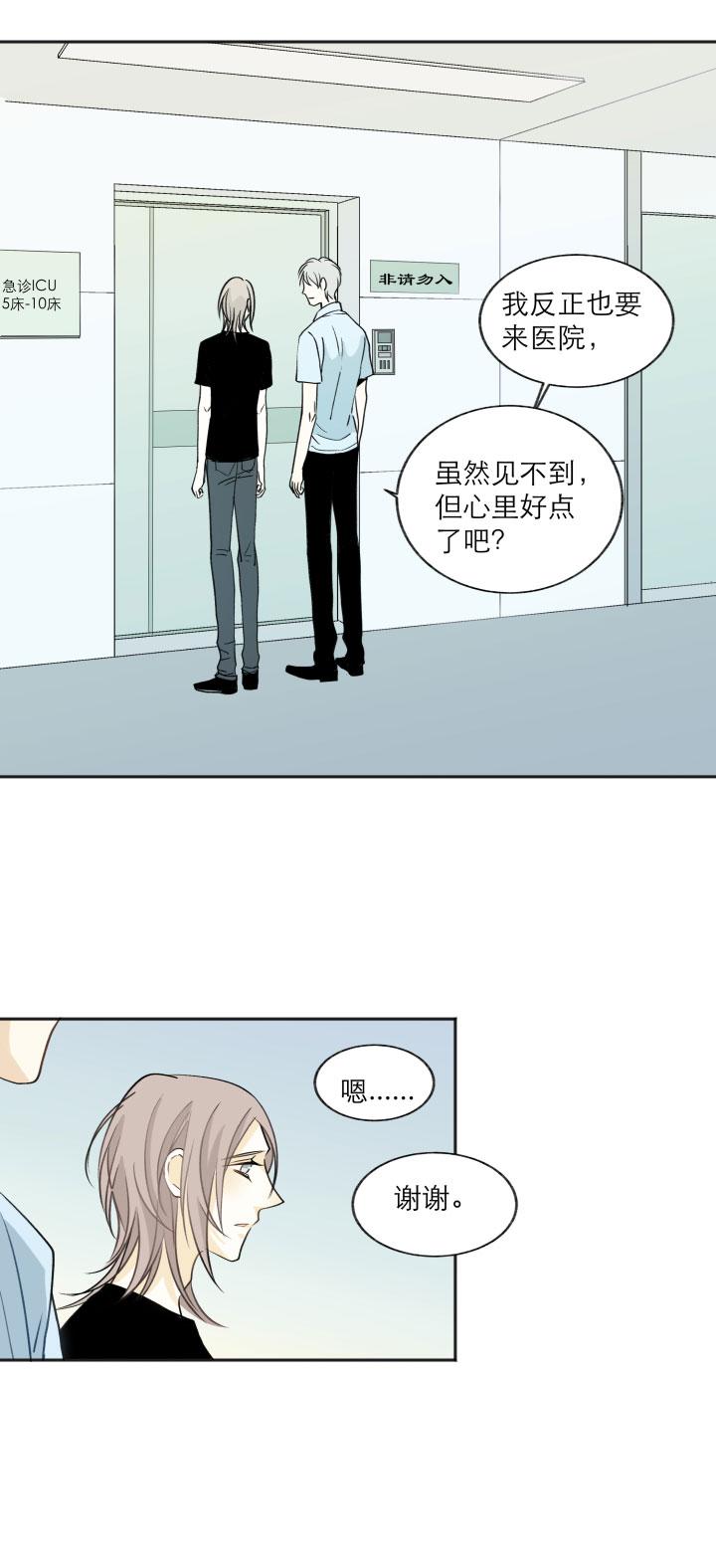 心之茧 - 116 106 想要保护的 - 第2张图