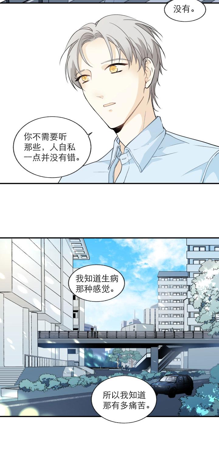 心之茧 - 116 106 想要保护的 - 第16张图