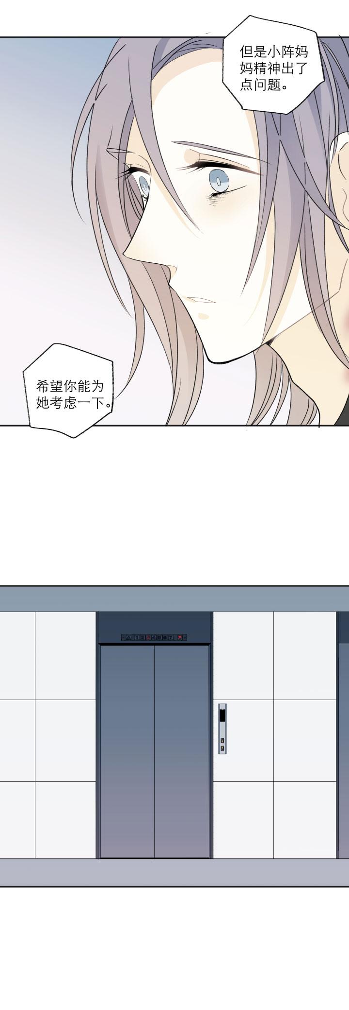 心之茧 - 116 106 想要保护的 - 第12张图