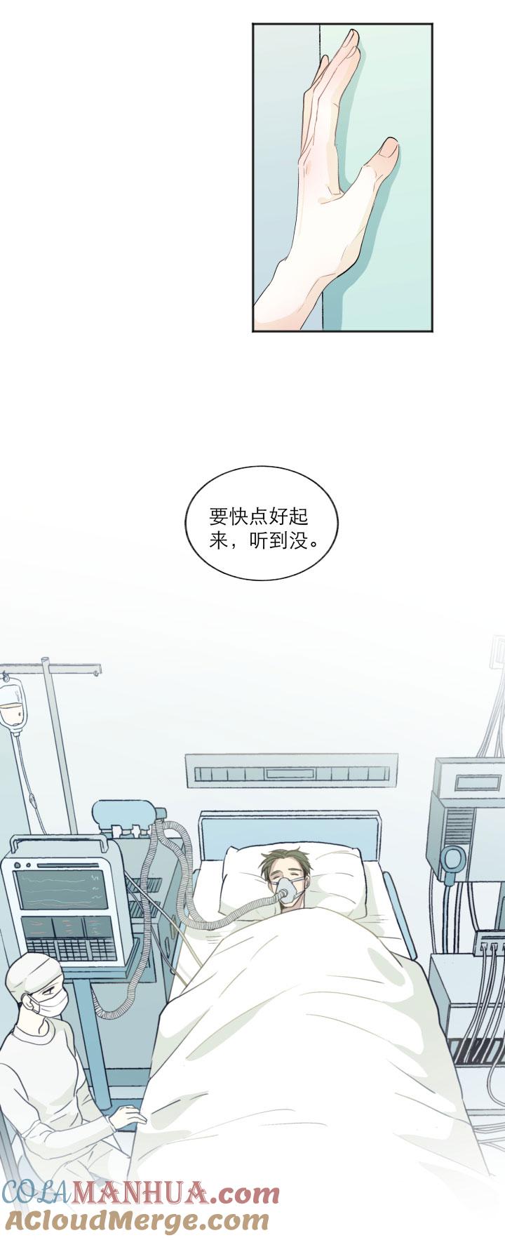 心之茧 - 116 106 想要保护的 - 第3张图