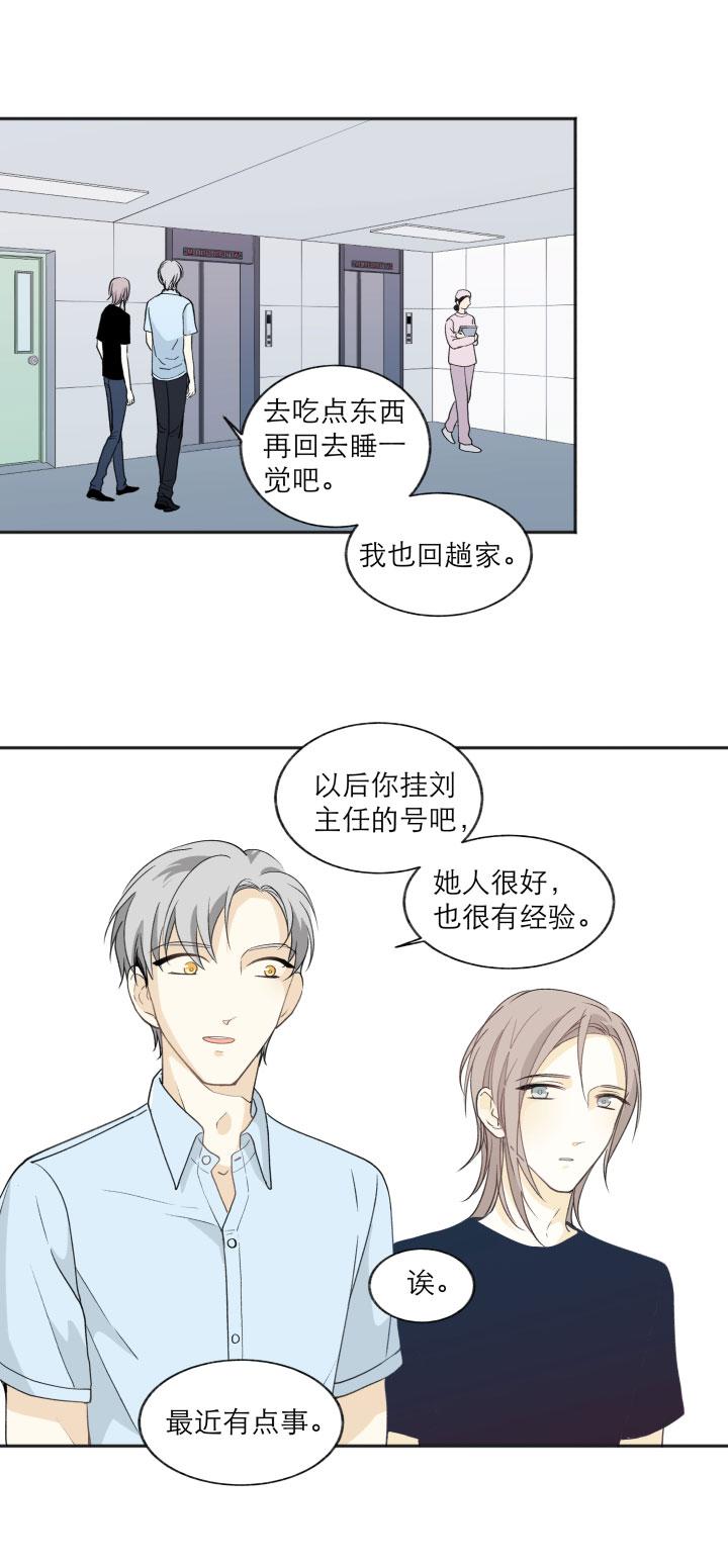 心之茧 - 116 106 想要保护的 - 第6张图