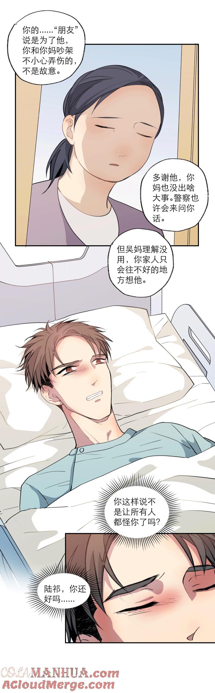 心之茧 - 117 107 给自己的答案 - 第7张图