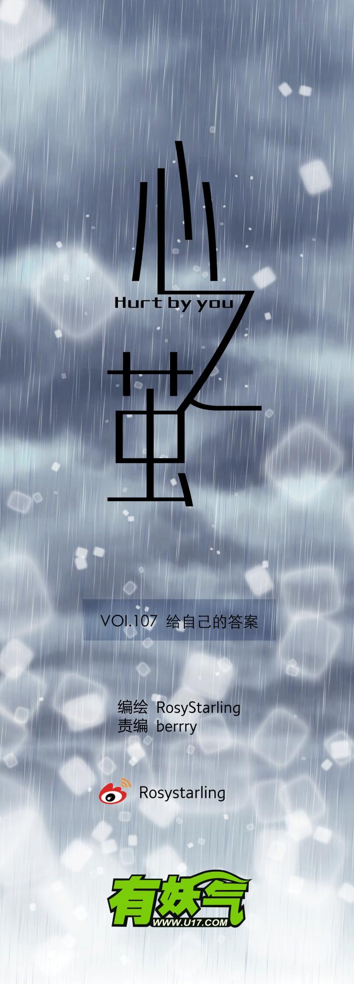 心之茧 - 117 107 给自己的答案 - 第8张图