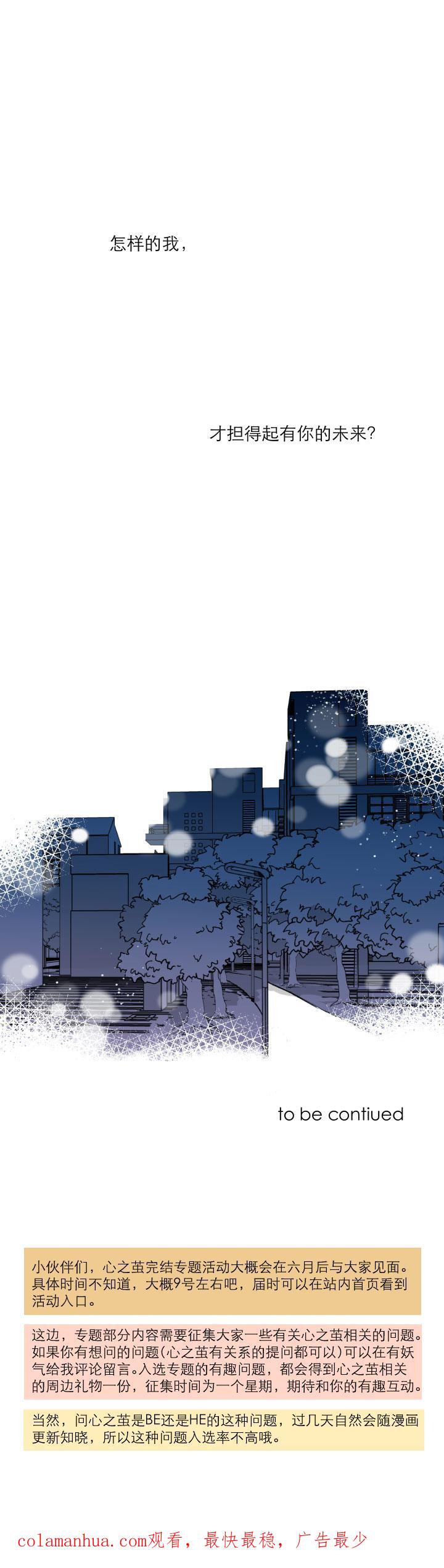 心之茧 - 118 108 在未来等你 - 第20张图