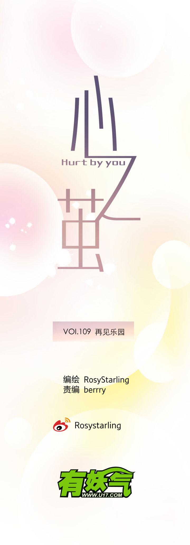 心之茧 - 119 109 再见乐园 - 第8张图