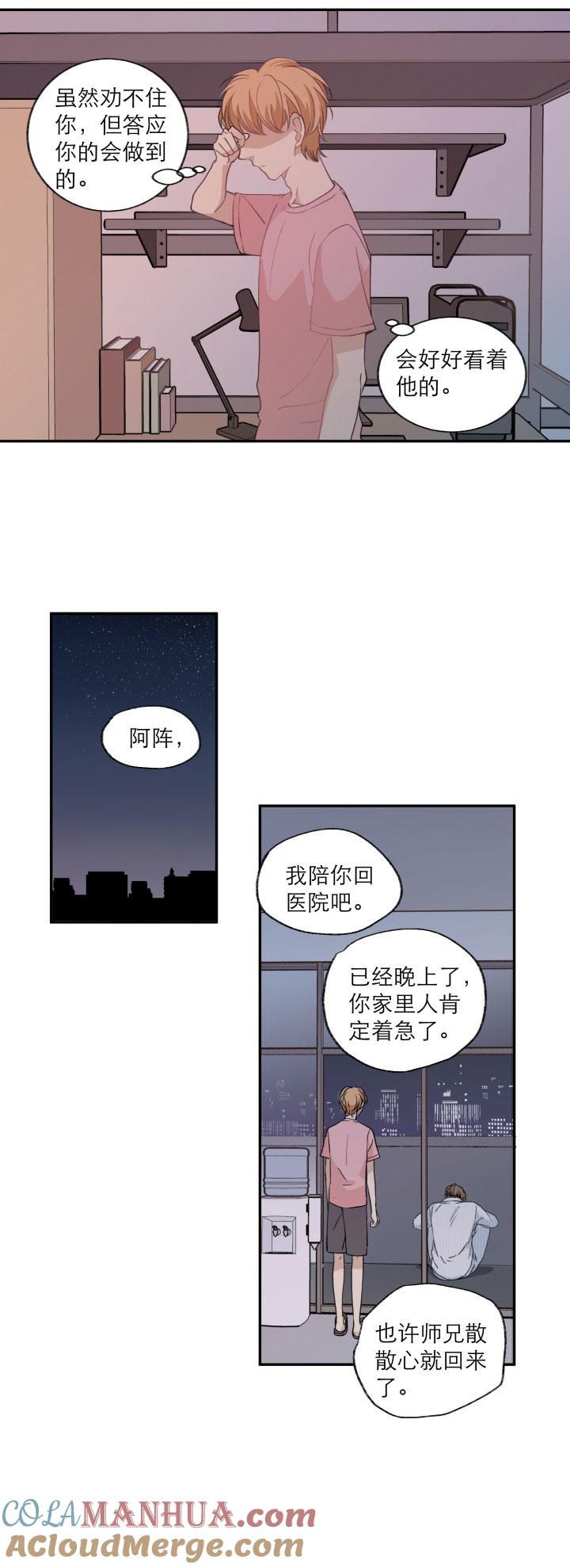 心之茧 - 119 109 再见乐园 - 第11张图