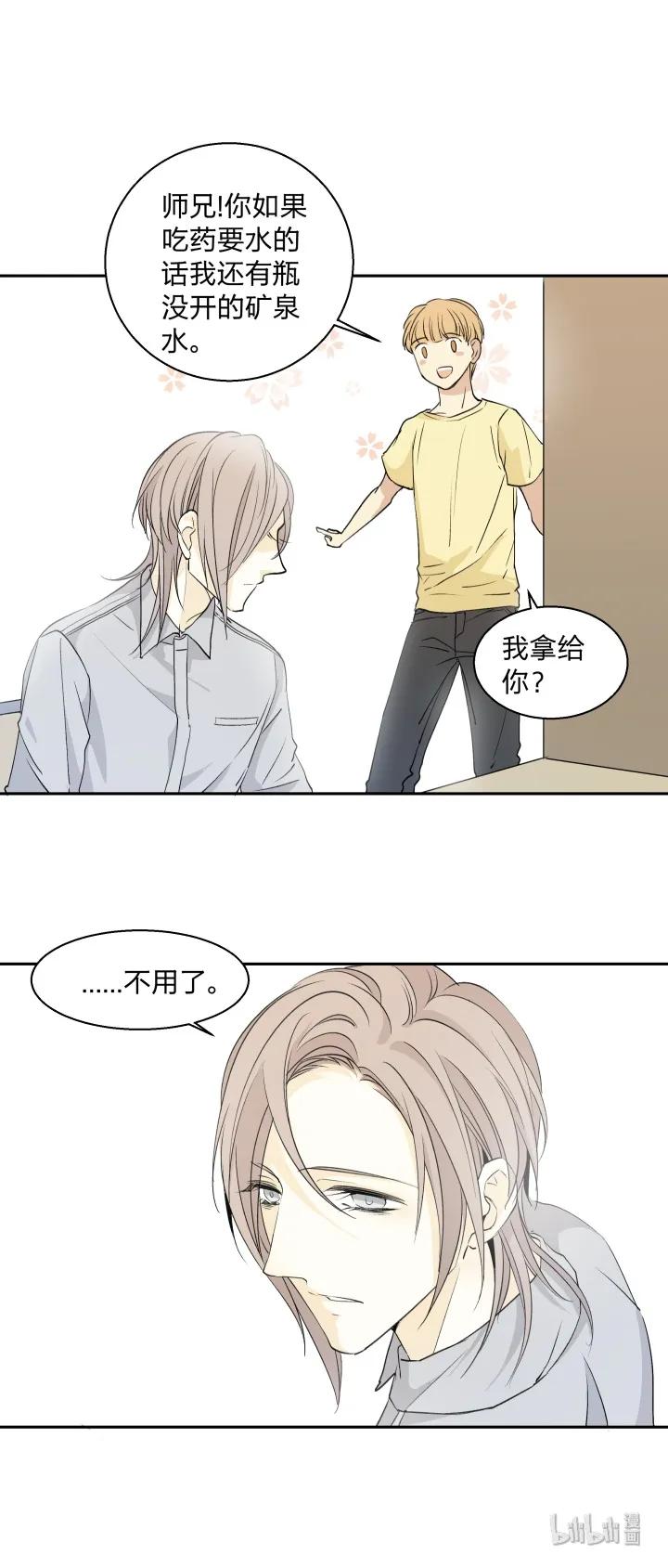 心之茧 - 12 12 这个吻，意义不明 - 第10张图