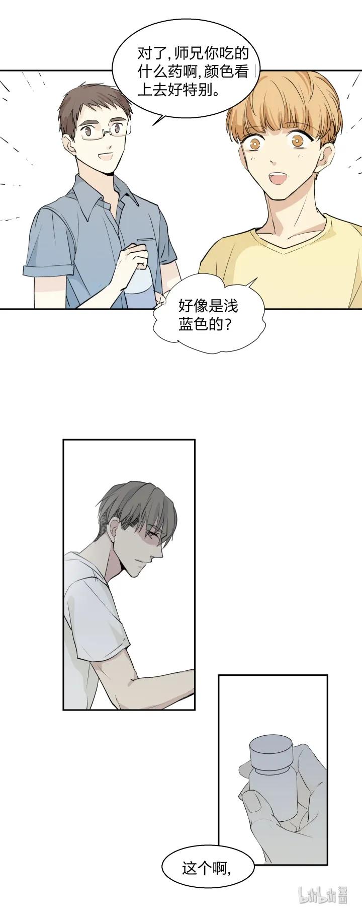 心之茧 - 12 12 这个吻，意义不明 - 第12张图